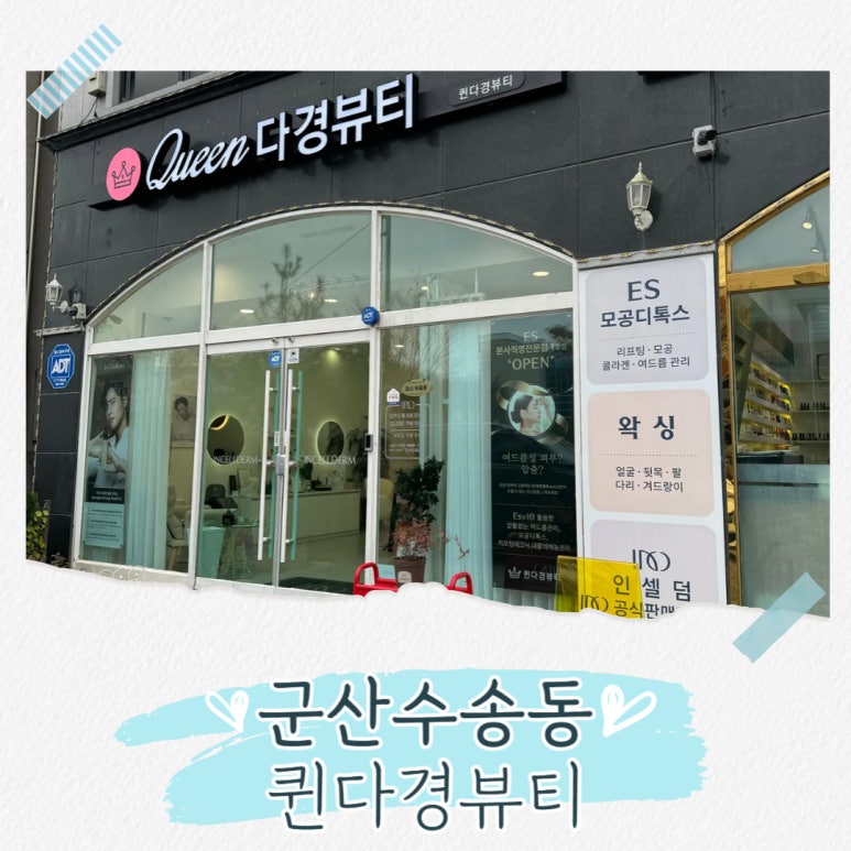 퀸 다경뷰티 이미지