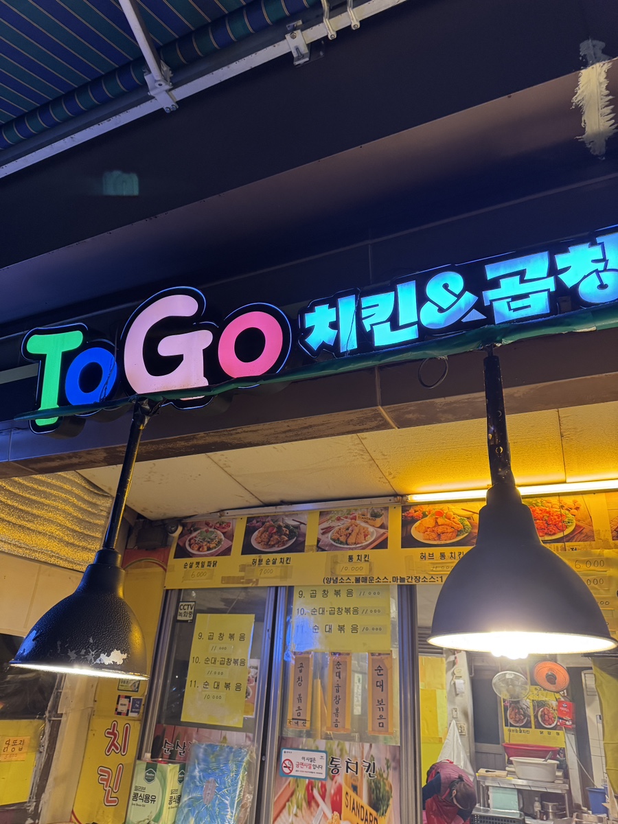 치킨앤곱창 이미지