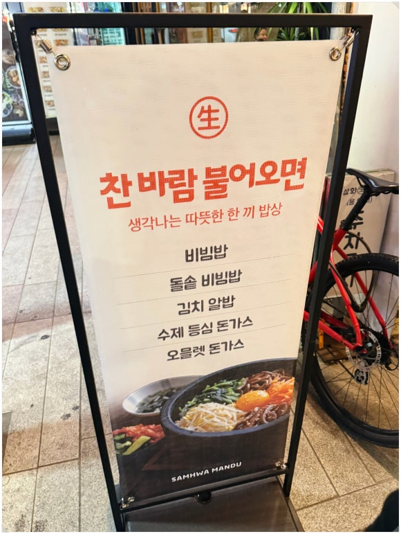 삼화만두 이미지