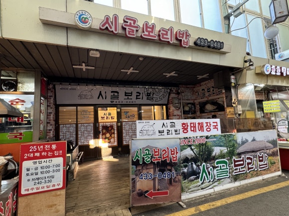 동원보리밥 이미지