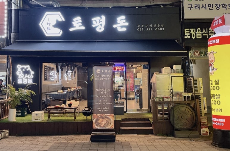 토평돈 이미지