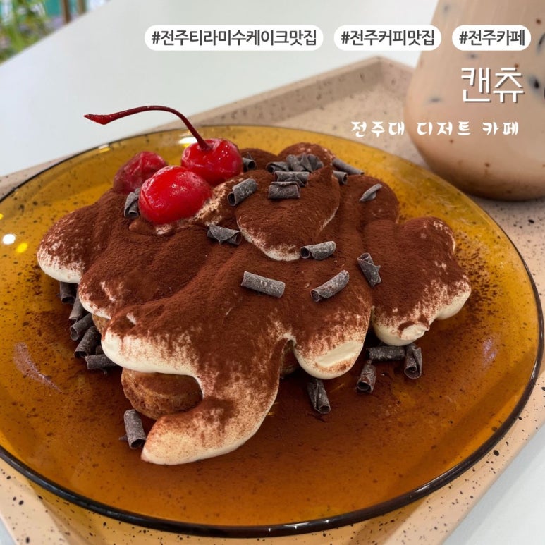 캔츄 이미지