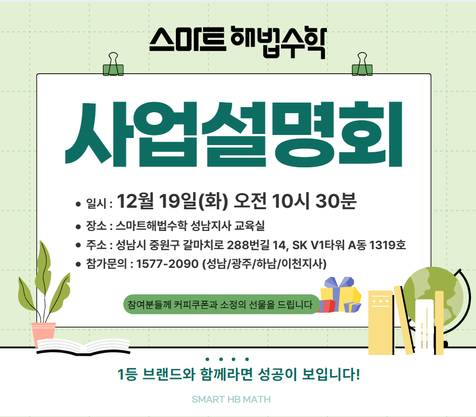 스마트해법성남지사 이미지