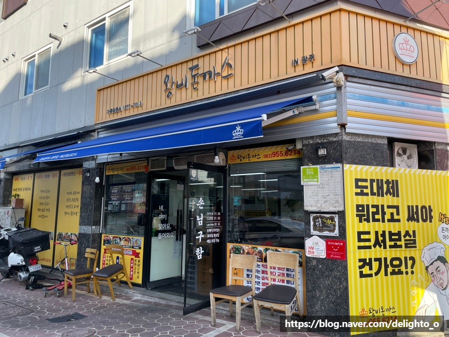 왕비돈까스광주점 이미지