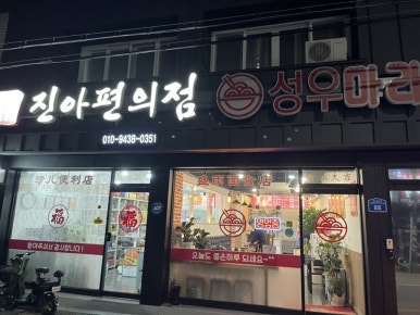 성우마라탕 이미지