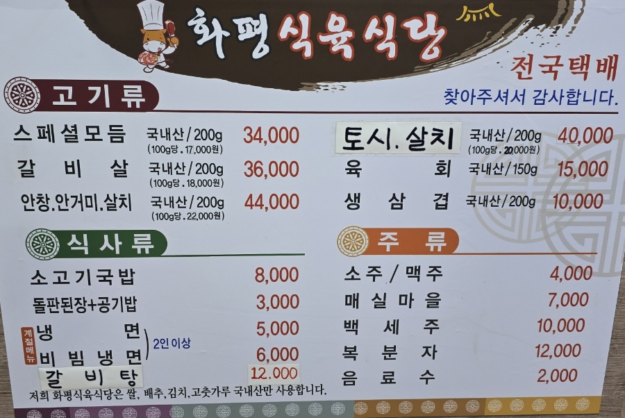 화평식육식당 이미지