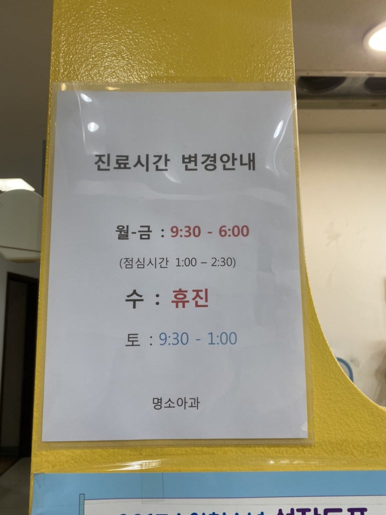 명소아과의원 이미지