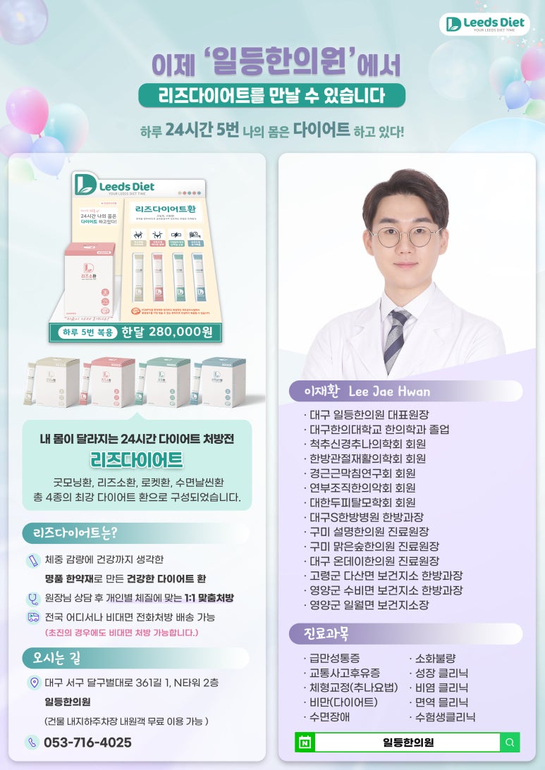 일등한의원 이미지