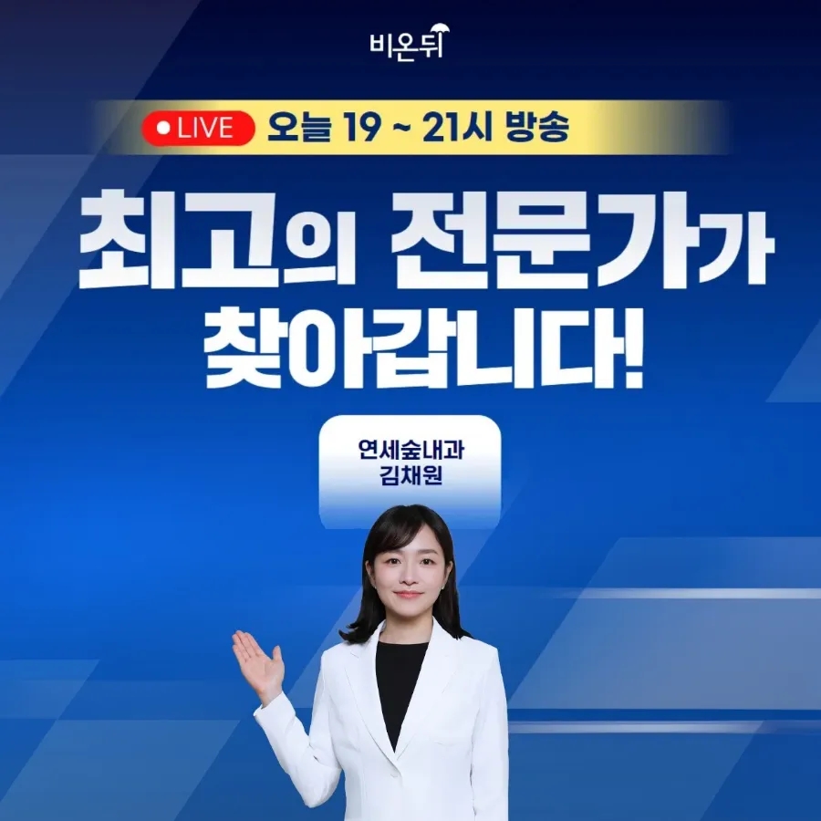 연세주내과 이미지