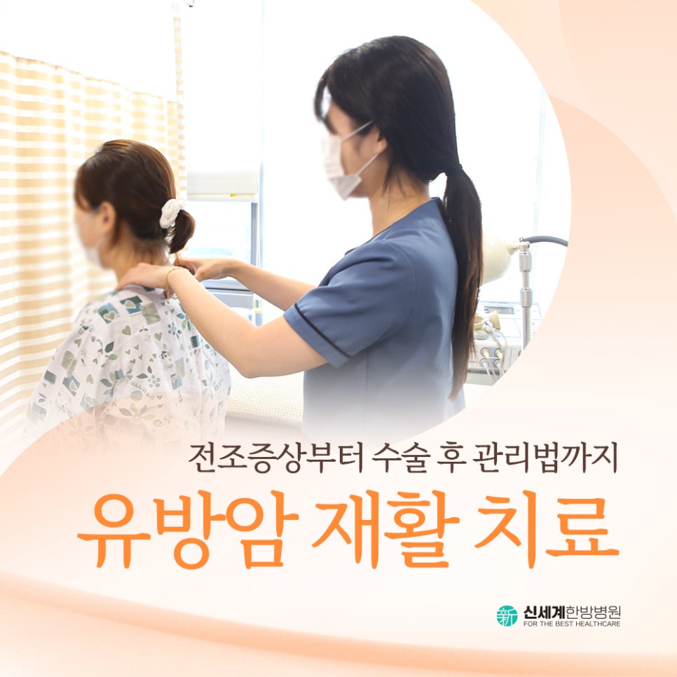신세계한방병원 이미지