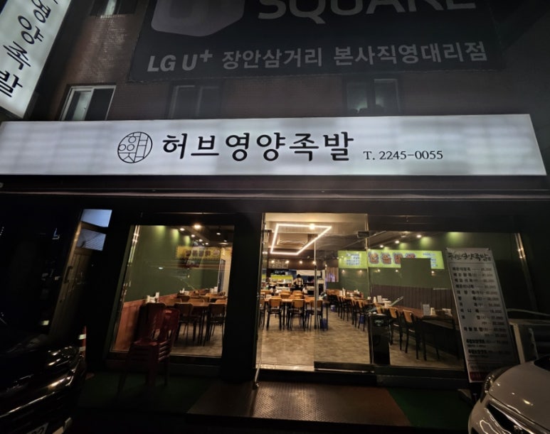 허브영양족발 이미지