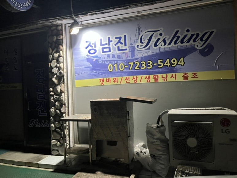 정남진피싱 이미지