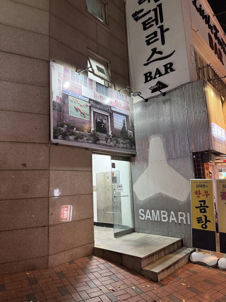 김태현의꽃등심한근집 이미지