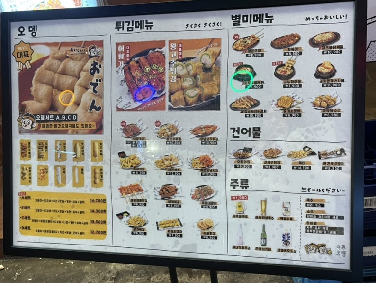 사루오뎅 이미지