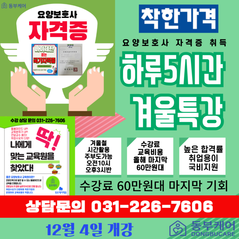 동부요양보호사교육원 이미지