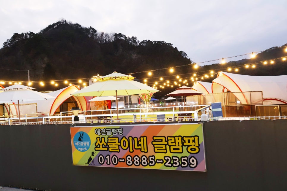 쏘쿨이네 글램핑 이미지