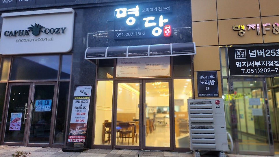명당 부산명지점 이미지