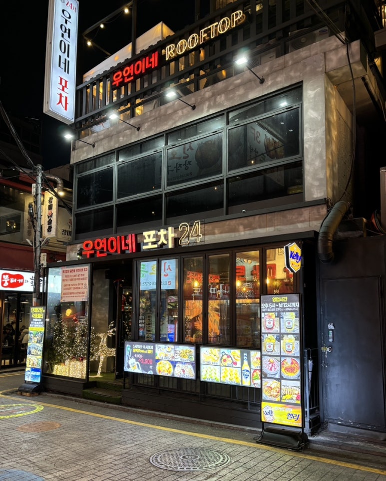 우연이네2 이미지