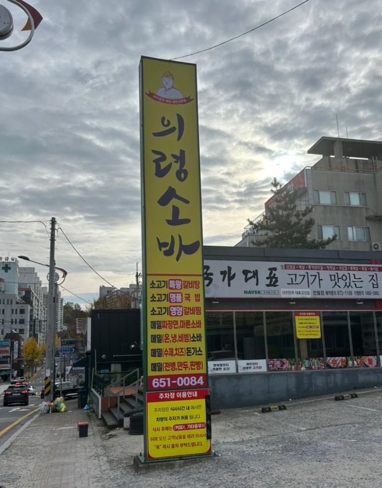 의령소바 이미지