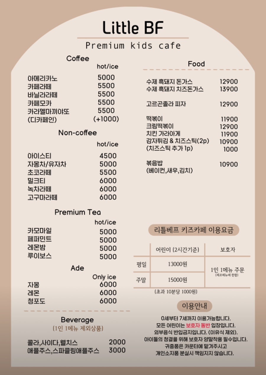 리틀베프 이미지
