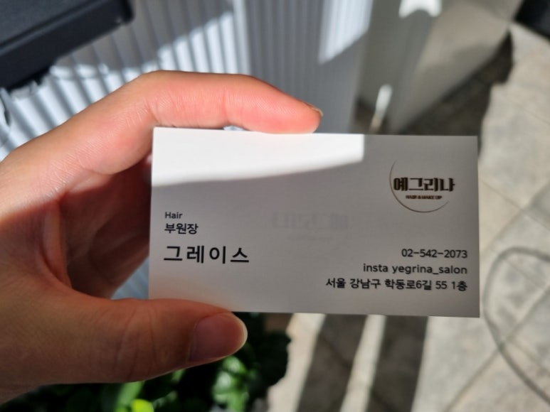 예그리나헤어 이미지