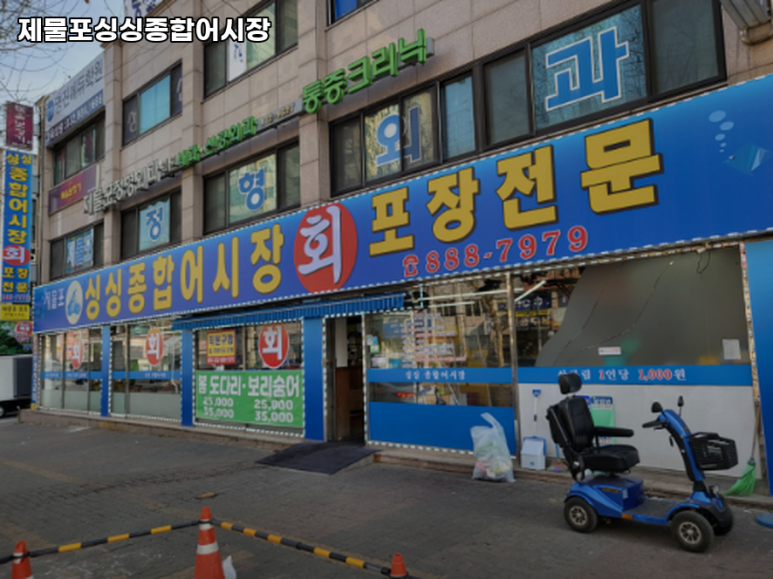 제물포종합어시장 이미지