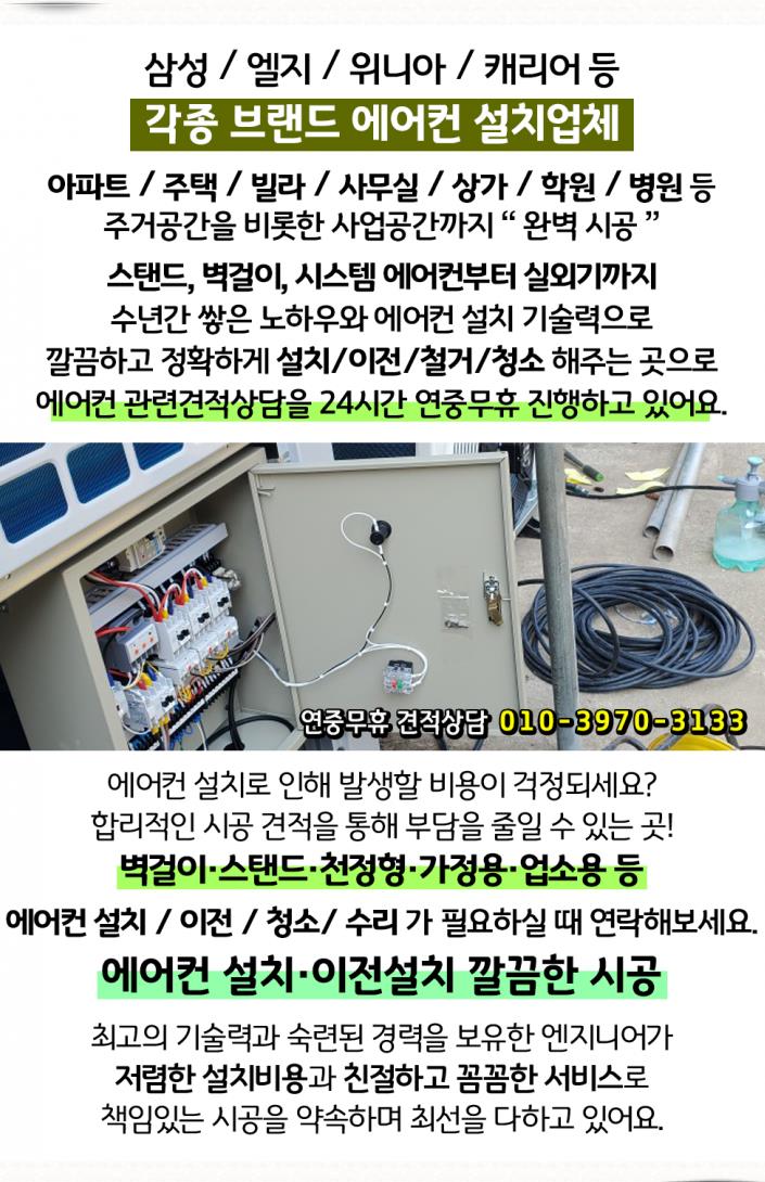 굿모닝에어컨설치수리 이미지