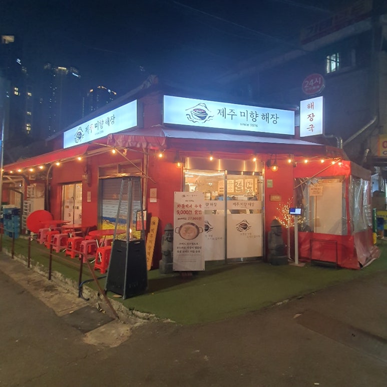 미향푸짐한집 이미지