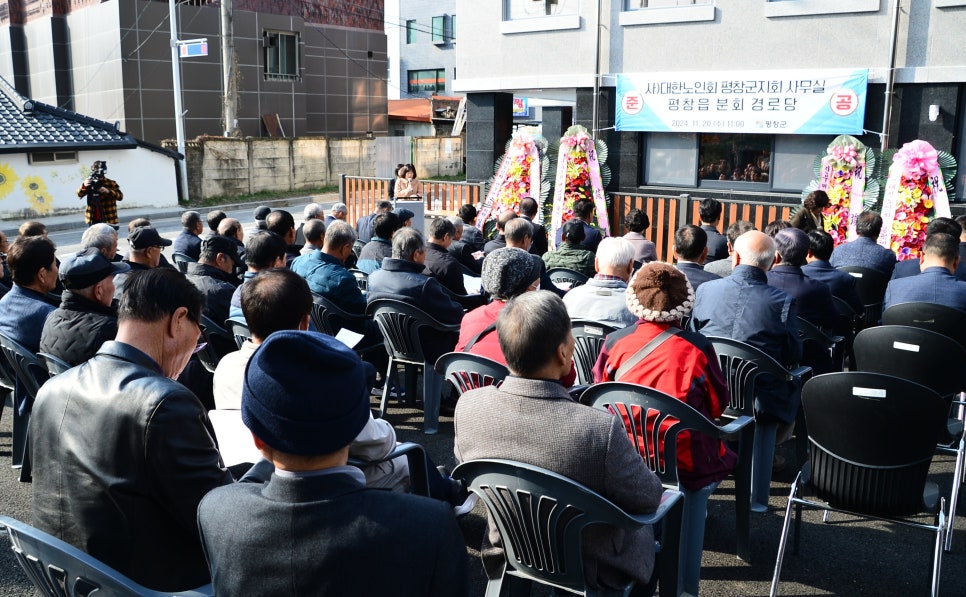 (사)대한노인회평창군지회 이미지