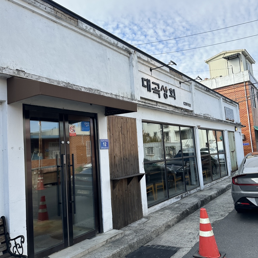 대곡상회 이미지