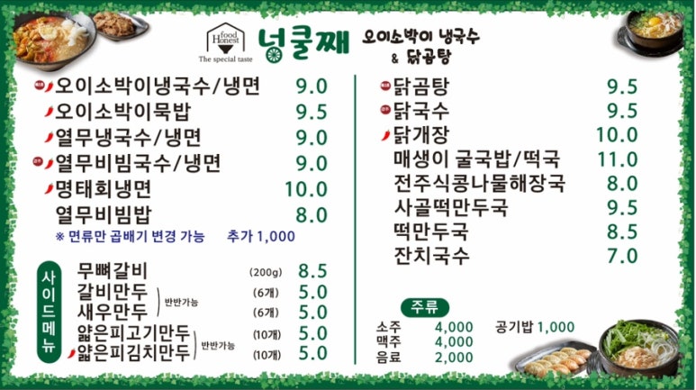 넝쿨째오이소박이냉국수 이미지