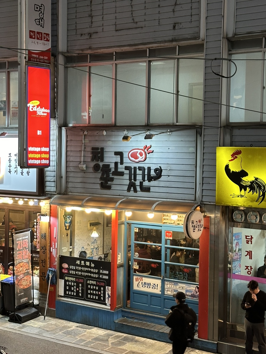 청춘고깃간 이미지