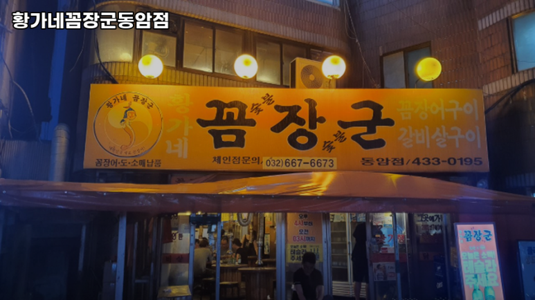 황가네쭈꾸미 이미지
