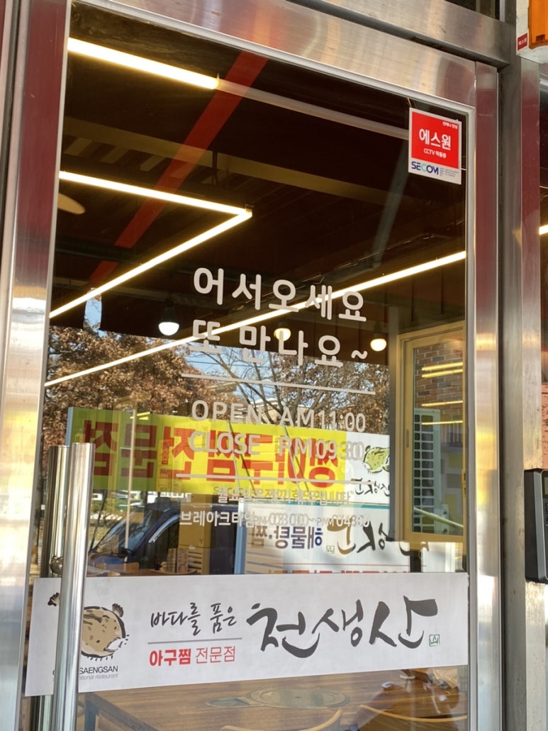 천생산아구찜 이미지