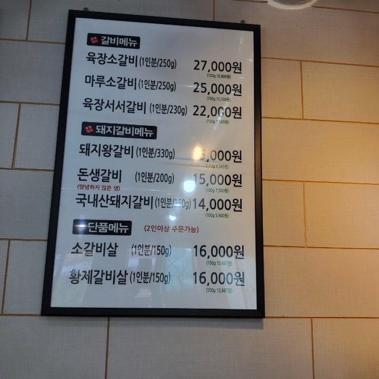 육장갈비문경점촌점 이미지