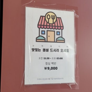 수자식당 이미지