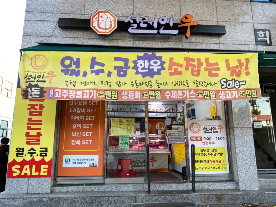 설레인우 고색점 이미지