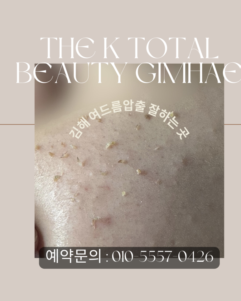 더케이토탈뷰티 김해점 이미지