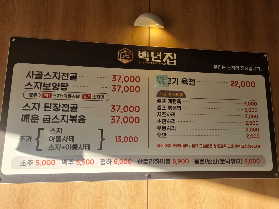 백년집(인천도화점) 이미지