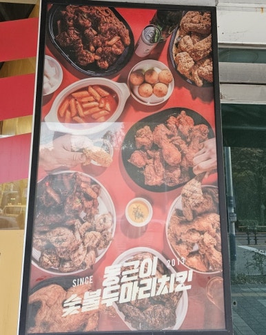 동근이숯불두마리치킨 남성역점 이미지