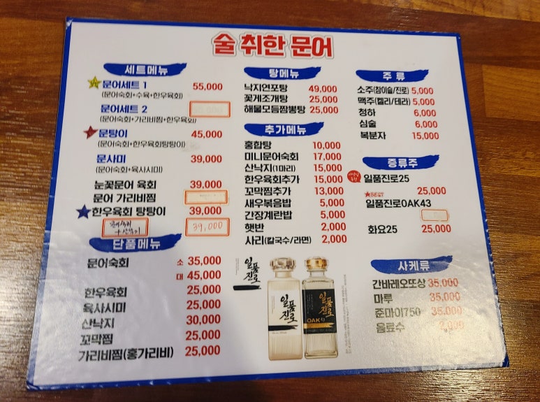 술취한문어 이미지