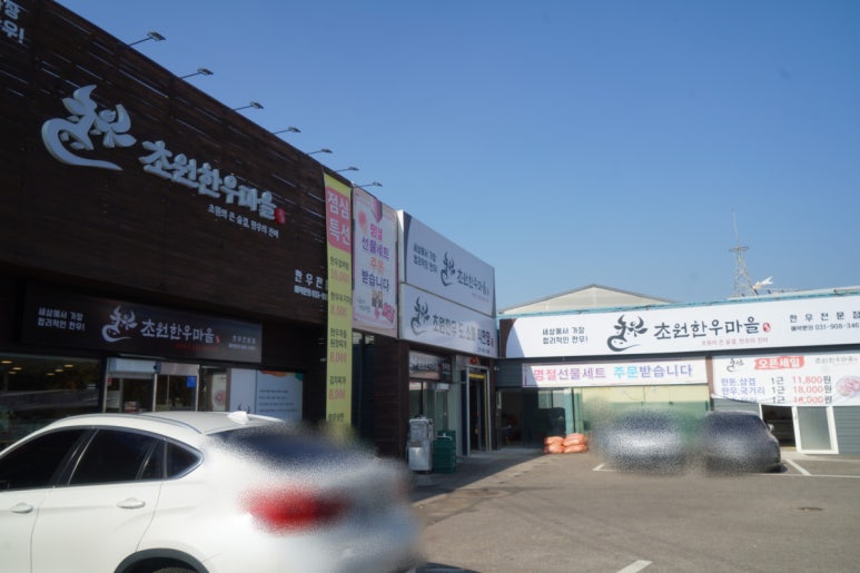 초원한우마을 이미지