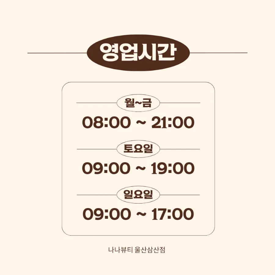 뷰티인나나 이미지