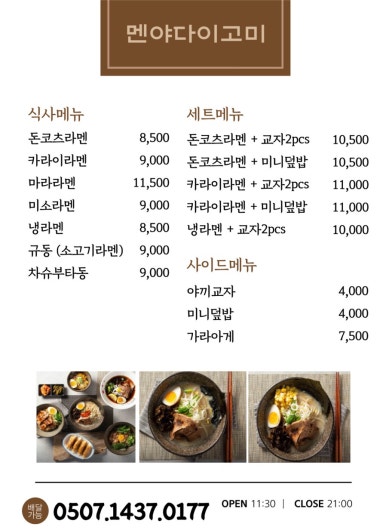 멘야다이고미 이미지