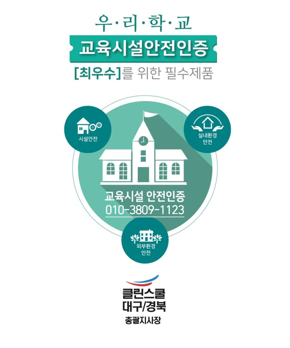 클린스쿨 대구 이미지