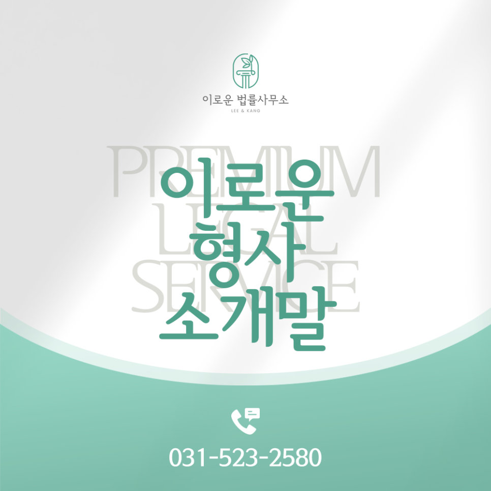 이로운법률사무소 이미지