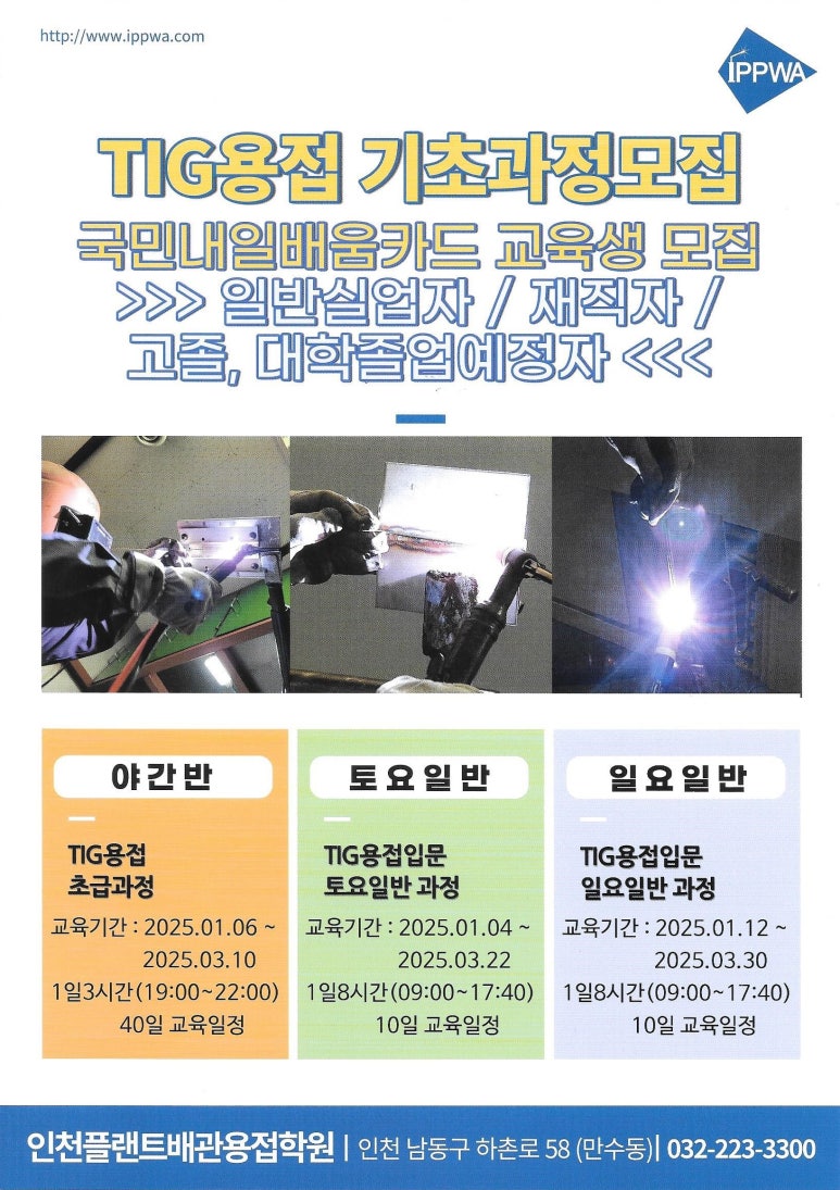 인천플랜트배관용접학원 이미지