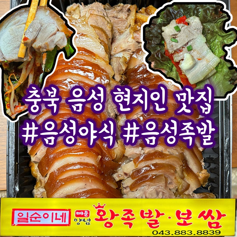 일순이네왕족발 이미지