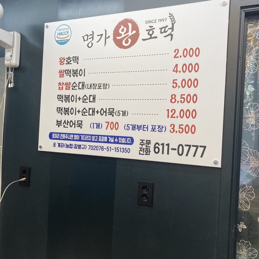 명가왕호떡 이미지