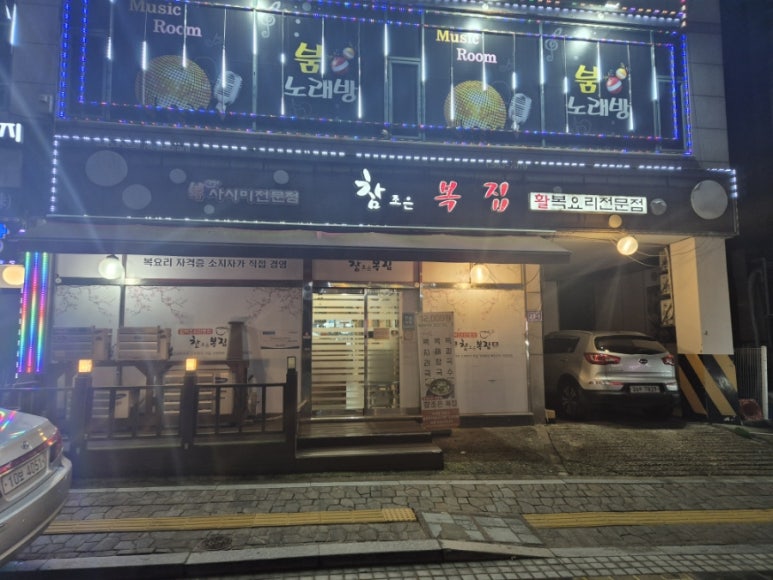참조은복집 이미지